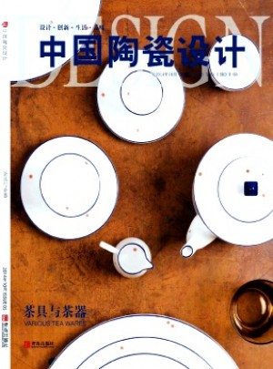 中国陶瓷设计杂志 