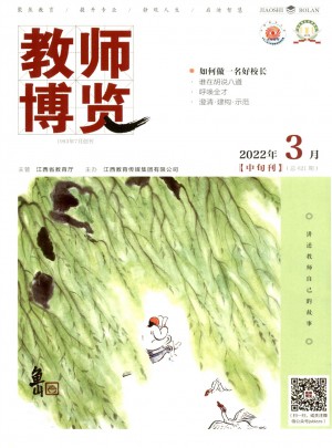 教师博览杂志 