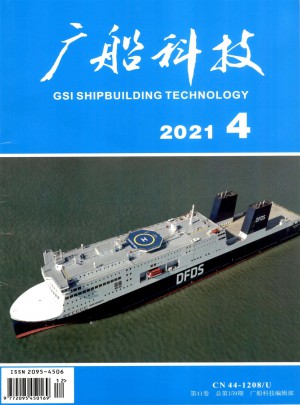 广船科技杂志 