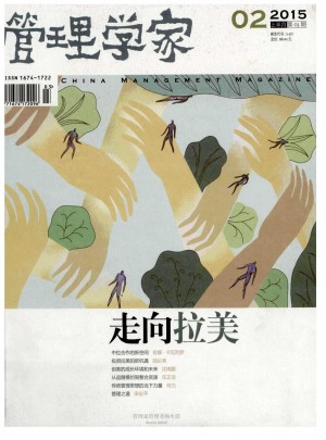 管理学家杂志 