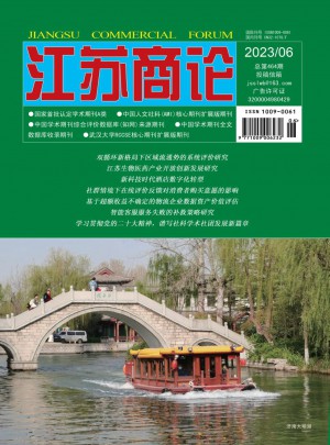 江苏商论杂志 