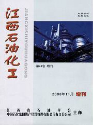 江西石油化工杂志 