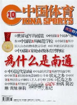 中国体育杂志 