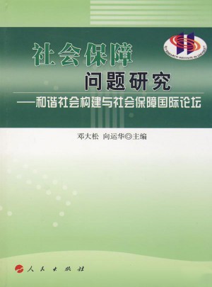 社会保障问题研究杂志 