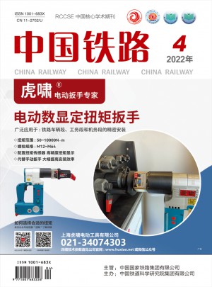 中国铁路杂志 