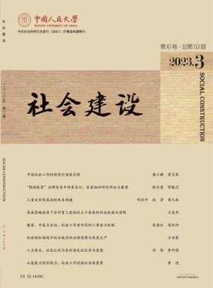 社会建设杂志 