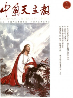 中国天主教杂志 