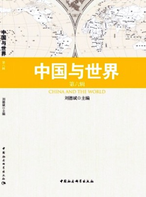 中国与世界杂志 