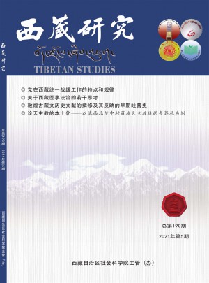 西藏研究杂志 