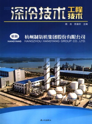 深冷技术杂志 