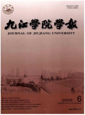 九江学院学报·自然科学版杂志 