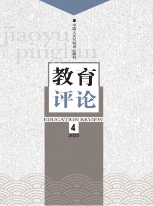 教育评论杂志 