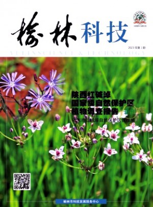 榆林科技杂志 