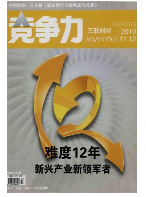 竞争力杂志 