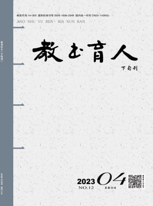 教书育人杂志 