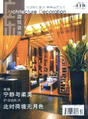 广东建筑装饰杂志 