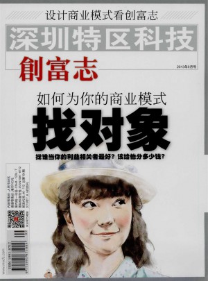 深圳特区科技杂志 