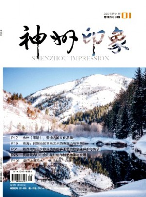 神州印象杂志 