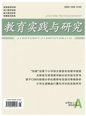 教育实践与研究(A)杂志 