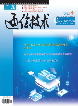 广东通信技术杂志 