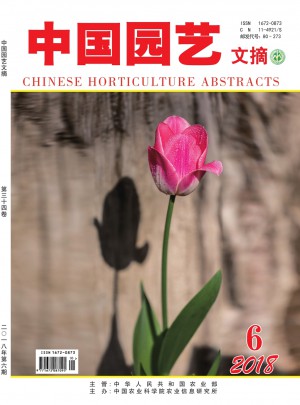 中国园艺文摘杂志 