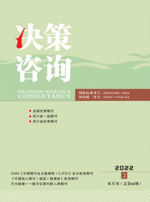 决策咨询杂志 