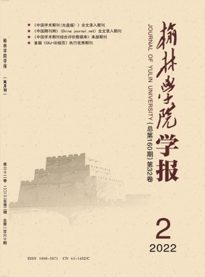 榆林学院学报杂志 