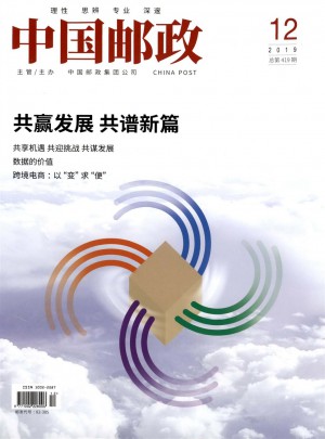 中国邮政杂志 