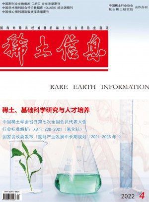 稀土信息杂志 