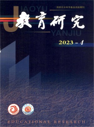 教育研究杂志 