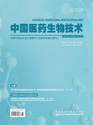 中国医药生物技术杂志 