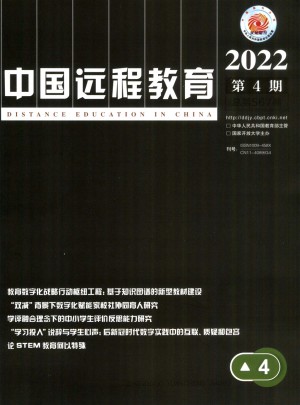 中国远程教育杂志 