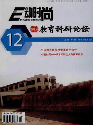 教育科研论坛杂志 