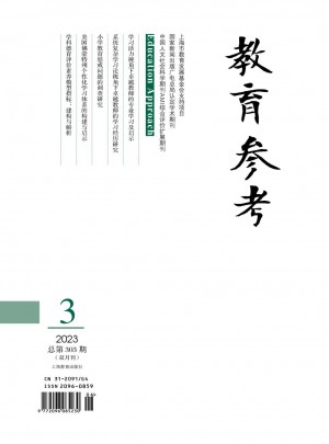 教育参考杂志 