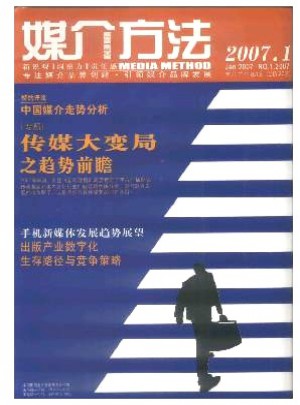 广告大观·媒介版杂志 