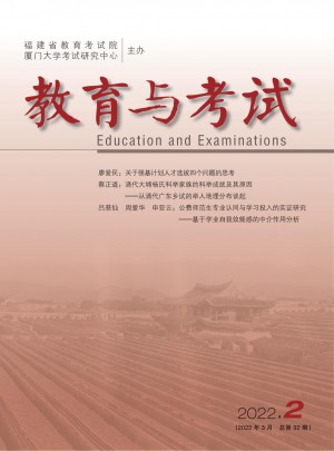 教育与考试杂志