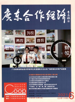 广东合作经济杂志 