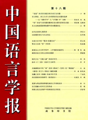 中国语言学报杂志 
