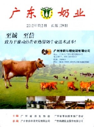 广东奶业杂志 