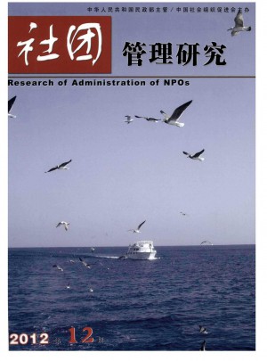 社团管理研究杂志 