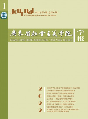 广东省社会主义学院学报杂志