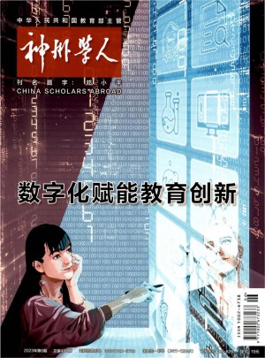 神州学人杂志 