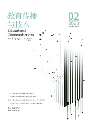 教育传播与技术杂志 