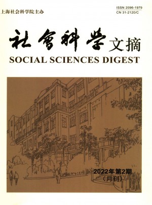 社会科学文摘杂志 