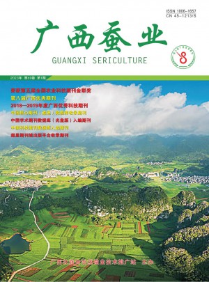 广西蚕业杂志 