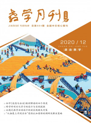 教学月刊·小学版语文杂志 
