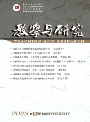教学与研究杂志 