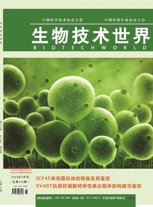 生物技术世界杂志 