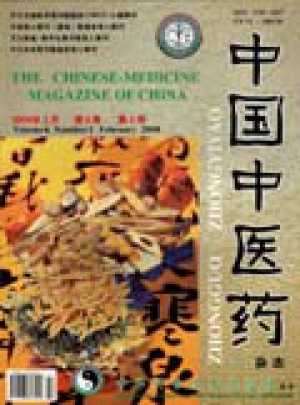中国中医药杂志 