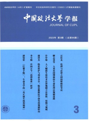 中国政法大学学报杂志 